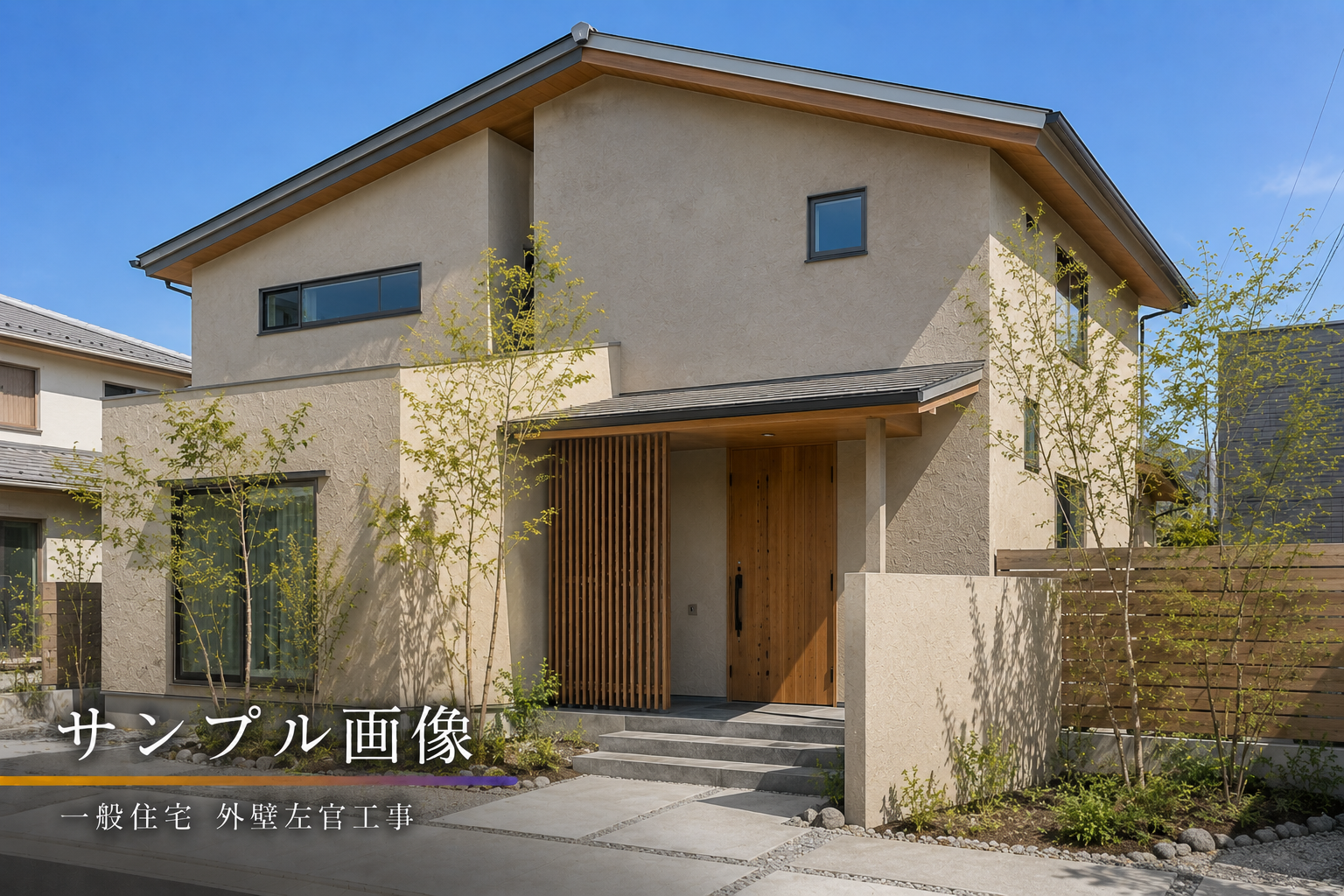 住宅に調和する玄関まわり外構工事
